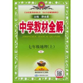 中学教材全解 高中物理 学案版 选修3-5 广东教育版 2016版 