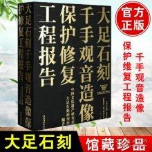 大足石刻明信片 : 