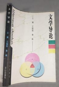 文学探讨撷英:《中国社会科学》文学论文集:1980-1985