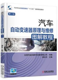 汽车电气系统结构与维修图解教程（第2版）