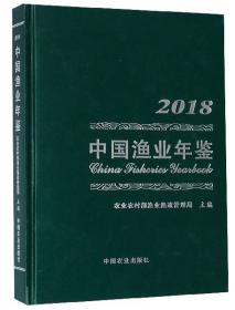中国渔业年鉴(2021)(精)