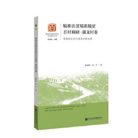 四合归一：山水营造的中国观念