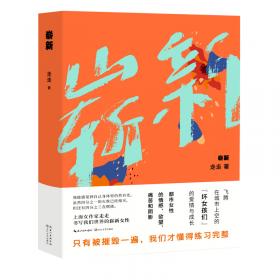 文汇麦杰珂新锐作家系列：天黑前