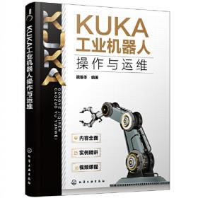 KUKA工业机器人编程与操作