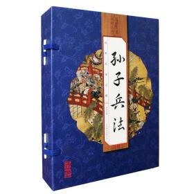 中华传统国学经典：孙子兵法（套装全4册）