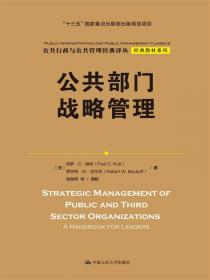 城市管理学：美国视角（第六版·中文修订版）（公共行政与公共管理经典译丛·经典教材系列；“十三五”