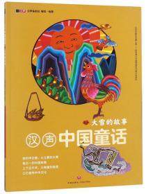 大雪·泡温泉（朝）——美绘中国：二十四节气旅行绘本