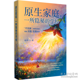 原生家庭：影响人一生的心理动力