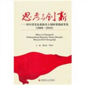 传承与创新 : 坚定不移沿着中国特色社会主义道路
奋勇前进