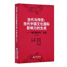 中华文明的现代演进（第1辑）
