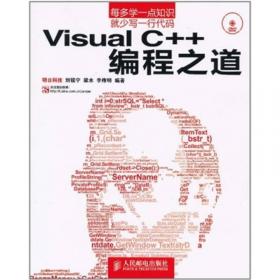 软件工程师典藏：Visual C++程序开发范例宝典（第2版）