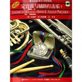 定音鼓考级曲集 上海音乐家协会打击乐考级指定教材  2021版