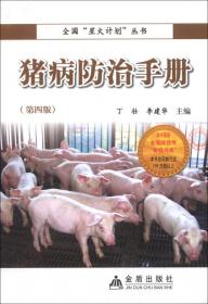 猪链球菌病及其防治
