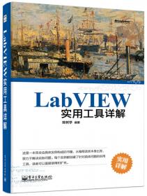 LabVIEW宝典