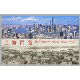 上海·渐变的城市风景（汉英对照）