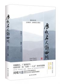 周啸天新解唐诗三百首（四川大学教授周啸天潜心研究唐诗力作）