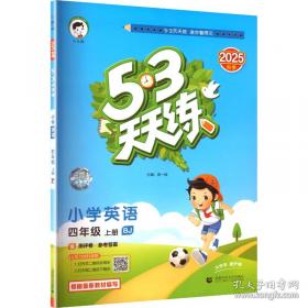 53天天练同步试卷 53全优卷 