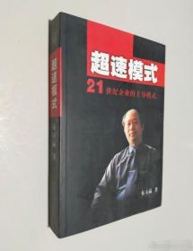 超速工作的规则：超速世界是项目管理的成功秘诀