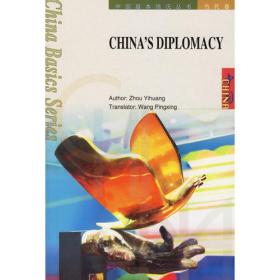 中美关系风云录——中国外交官手记丛书