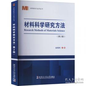 材料科学技术百科全书