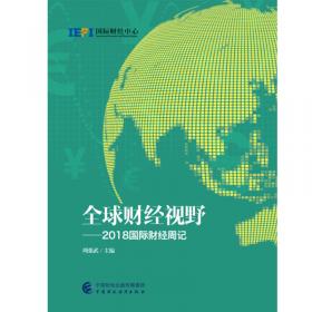 2017世界与中国经济研究