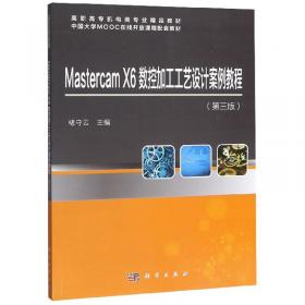 Mastercam项目式实训教程