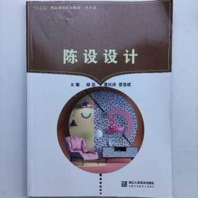 陈设设计
