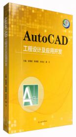 AutoCAD2018工程绘图实例教程