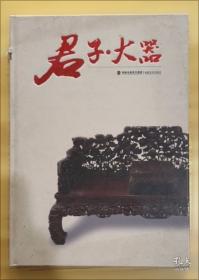 君子以泽：画仙