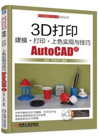 3D打印机轻松DIY（第2版）