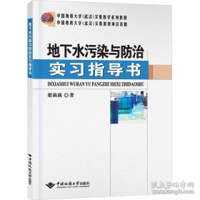 地下水资源的可持续利用