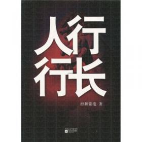 上位：一部透视中国式职场的世情小说