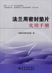 机械基础件标准汇编 滚动轴承产品（下）/“机械基础件、基础制造工艺和基础材料”系列丛书