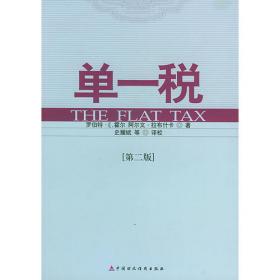 单一民族神话的起源：日本人自画像的系谱