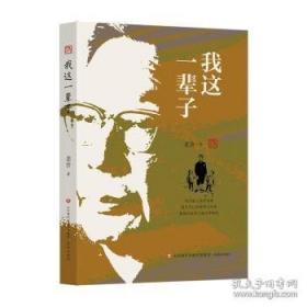 我这一辈子·兔儿爷·茶馆：老舍经典