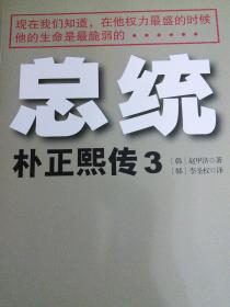 总统政治：从约翰·亚当斯到比尔·克林顿的领导艺术