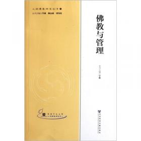 汉传佛教义理研究/禅与人类文明研究丛书6