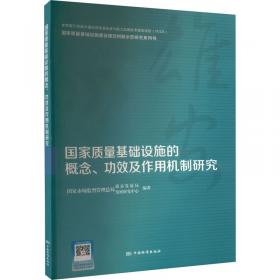 小微企业应用ISO 9001提升质量管理实施指南及优良案例(第二卷)