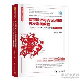 网页设计与制作项目教程