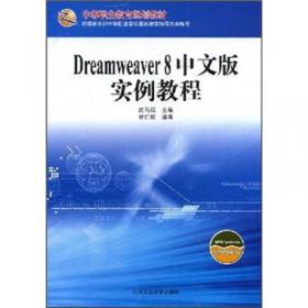 中文版Photoshop Dreamweaver Flash网页设计与制作完全自学教程