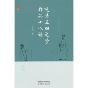 晚清学堂学生与社会变迁