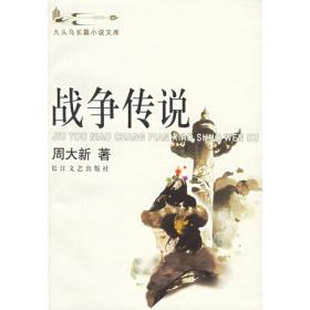 当代名家长篇代表作：第二十幕（上中下）