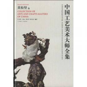 图说中国非物质文化遗产·中国最美（第二辑）：木雕
