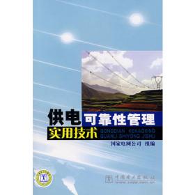 《青藏电力联网工程 专业卷 西藏中部220kV电网工程建设》