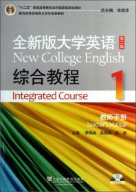 大学英语综合教程5（教师用书）（全新版）