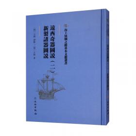 日本一鉴穷河话海（下）