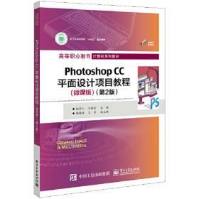 Photoshop美工设计与视觉合成从新手到高手