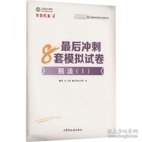 正保会计网校注册税务师教材2025考试