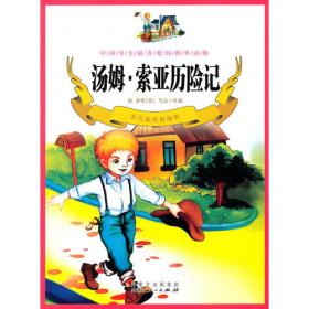 王子与贫儿 中小学生课外阅读书籍世界经典文学名著青少年儿童文学读物故事书名家名译原汁原味读原著