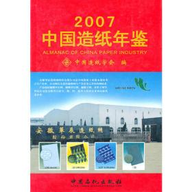 中国生活用纸年鉴（2012～2013）
